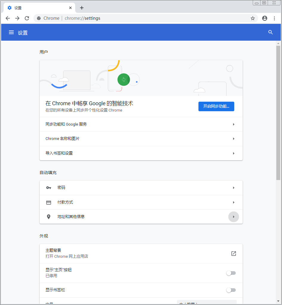 Chrome谷歌浏览器如何开启flash插件？