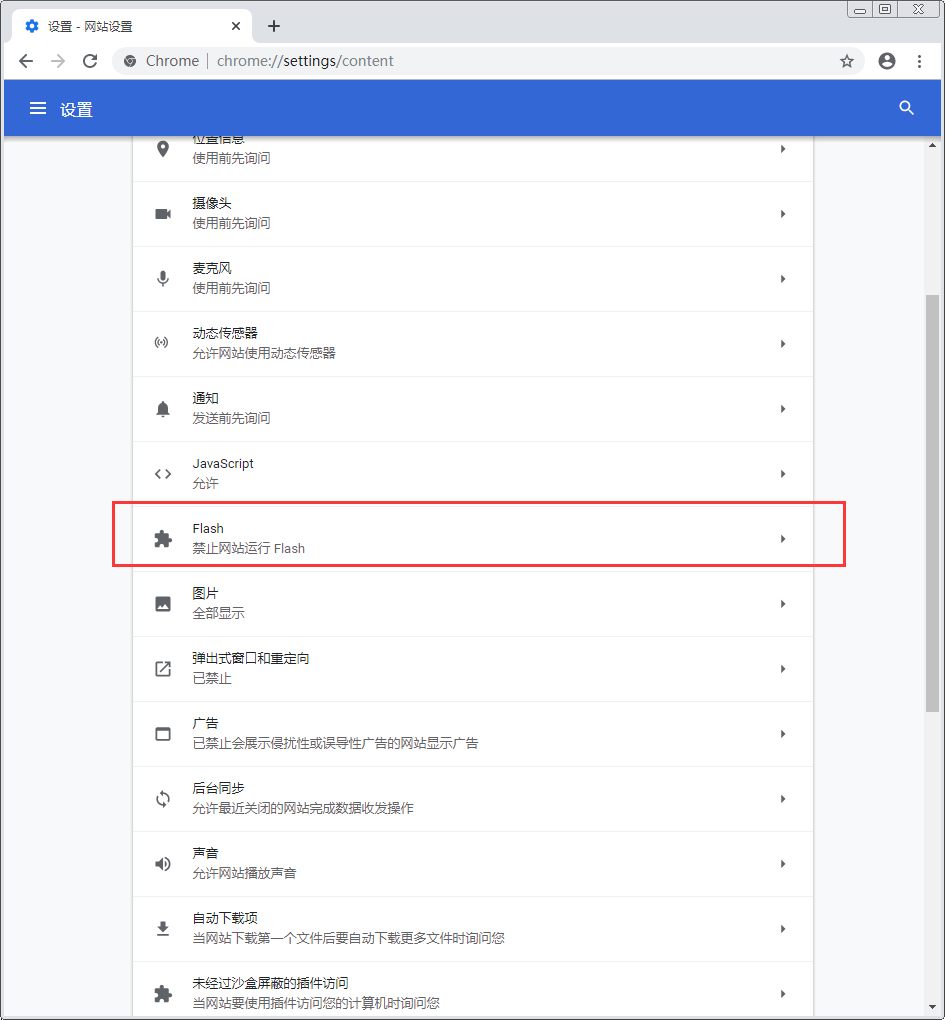 Chrome谷歌浏览器如何开启flash插件？