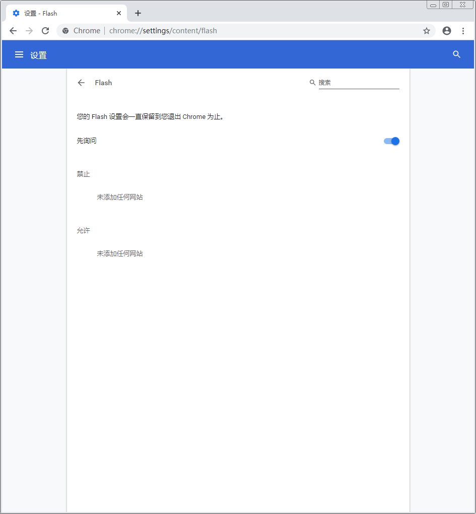Chrome谷歌浏览器如何开启flash插件？