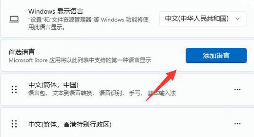 Win11怎么添加美式键盘？Win11添加美式键盘教程