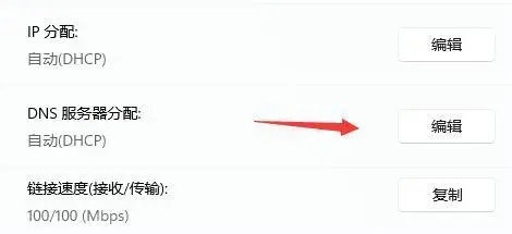 Win11系统网络诊断为dns服务器未响应怎么解决？