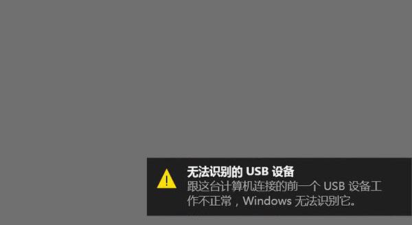 win10提示无法识别的usb设备怎么办