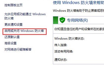 win10系统怎么设置防火墙