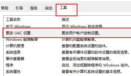win10启动应用总是提示用户账户控制怎么办