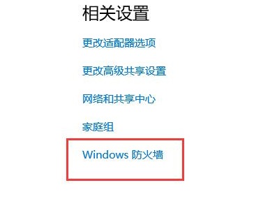 win10系统怎么设置防火墙