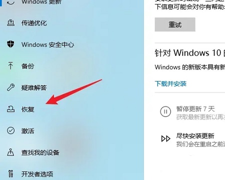 win10更新后怎么恢复上个版本