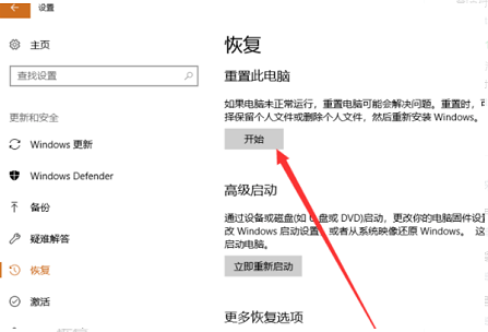 惠普台式电脑Win10怎么进行系统还原