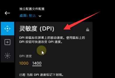 罗技g402如何调整灵敏度？罗技g402灵敏度设置方法