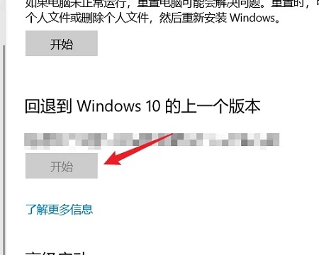 win10更新后怎么恢复上个版本