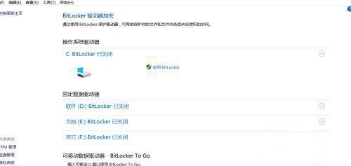 Win10磁盘怎么加密？Win10磁盘加密详细教程