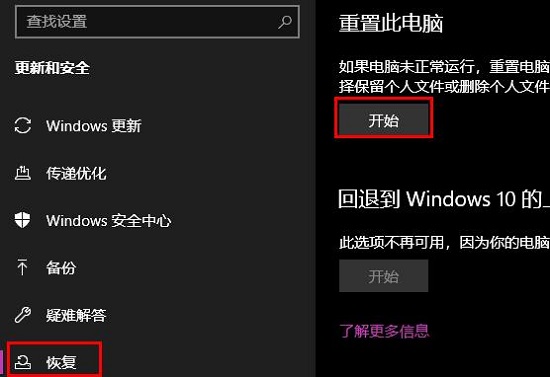 win10电脑怎样恢复原系统