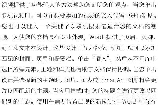 Word怎样把文字排版成波形？Word文字波形设置方法