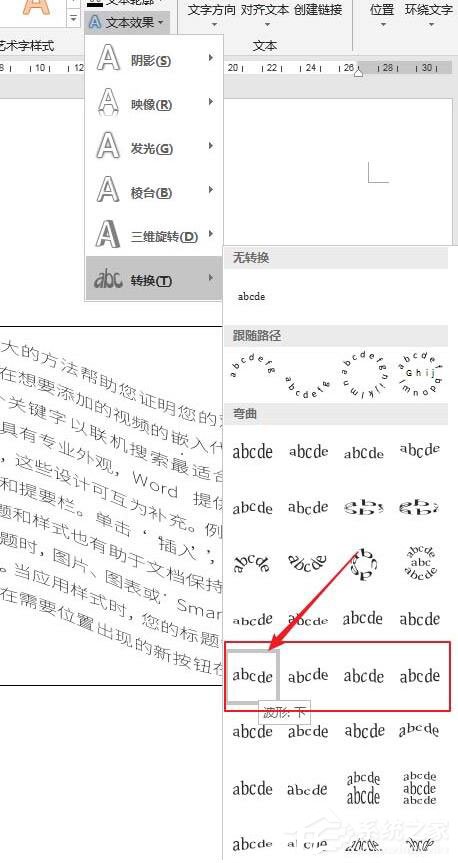 Word怎样把文字排版成波形？Word文字波形设置方法