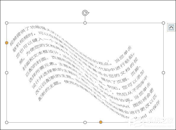 Word怎样把文字排版成波形？Word文字波形设置方法