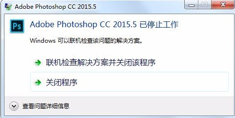 PhotoShop经常闪退怎么解决？PhotoShop总是打不开闪退解决方法