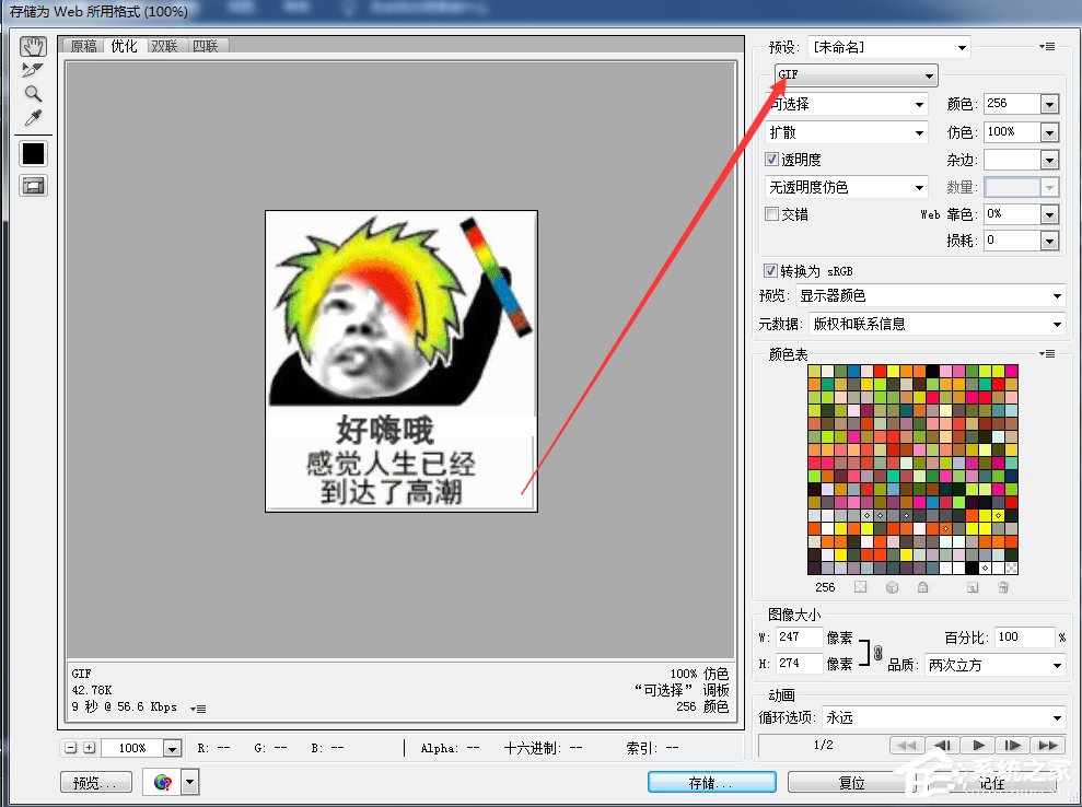 ps怎么做gif动图表情包？用ps制作gif动态表情包步骤