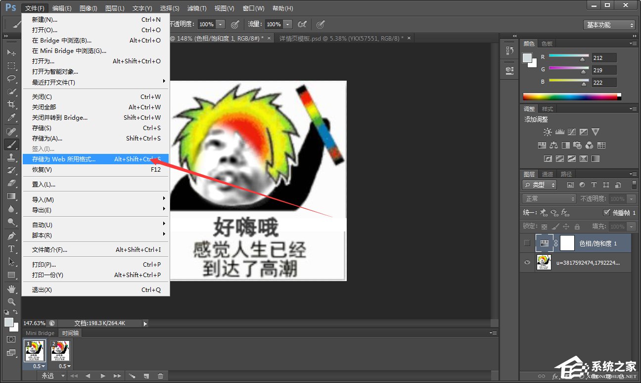 ps怎么做gif动图表情包？用ps制作gif动态表情包步骤