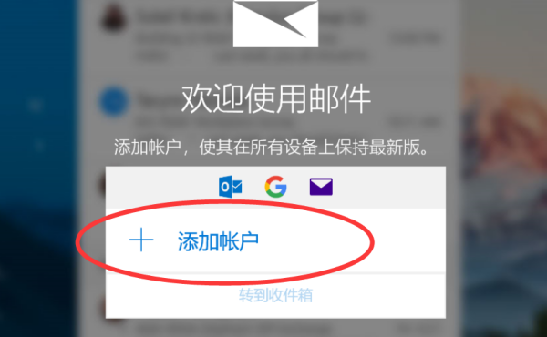 Windows10邮件账户设置已过期怎么解决？