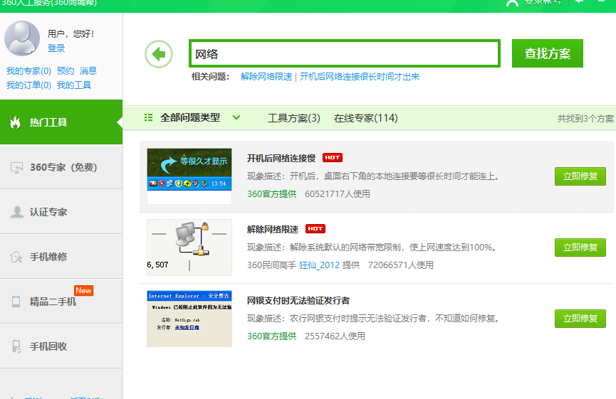 电脑提示网络请求超时稍后重试怎么解决？