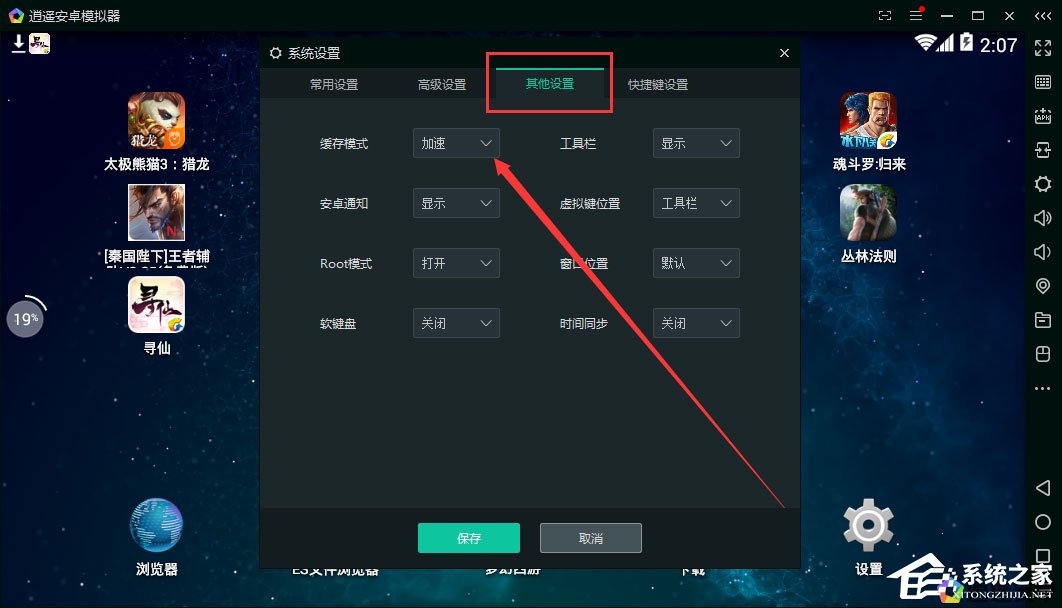 逍遥安卓模拟器启动不了怎么办？逍遥安卓模拟器无法启动解决方法