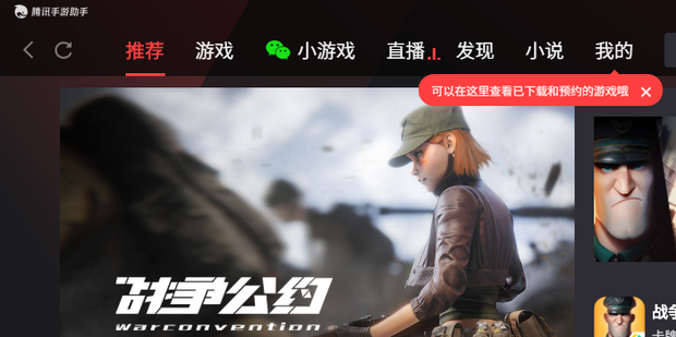 腾讯手游助手启动失败提示错误码1或6怎么办？