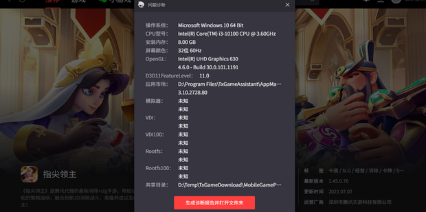 腾讯手游助手启动失败提示错误码1或6怎么办？