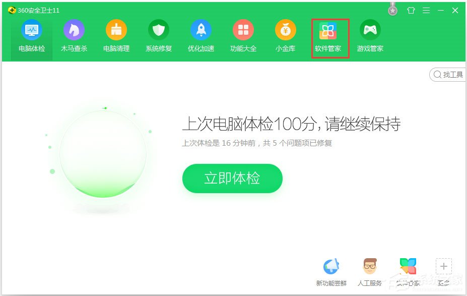 如何强制卸载360桌面助手？360桌面助手卸载方法