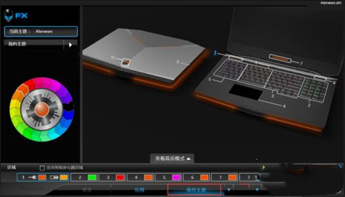 外星人笔记本怎么设置键盘颜色？外星人笔记本更换键盘灯教程