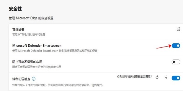 Microsoft edge网页显示此站点不安全的解决方法