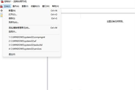 Win11本地用户和组添加不上怎么解决？