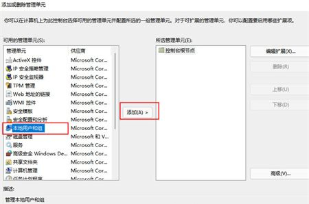 Win11本地用户和组添加不上怎么解决？