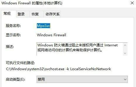 Win10系统防火墙无法更改某些设置怎么解决？