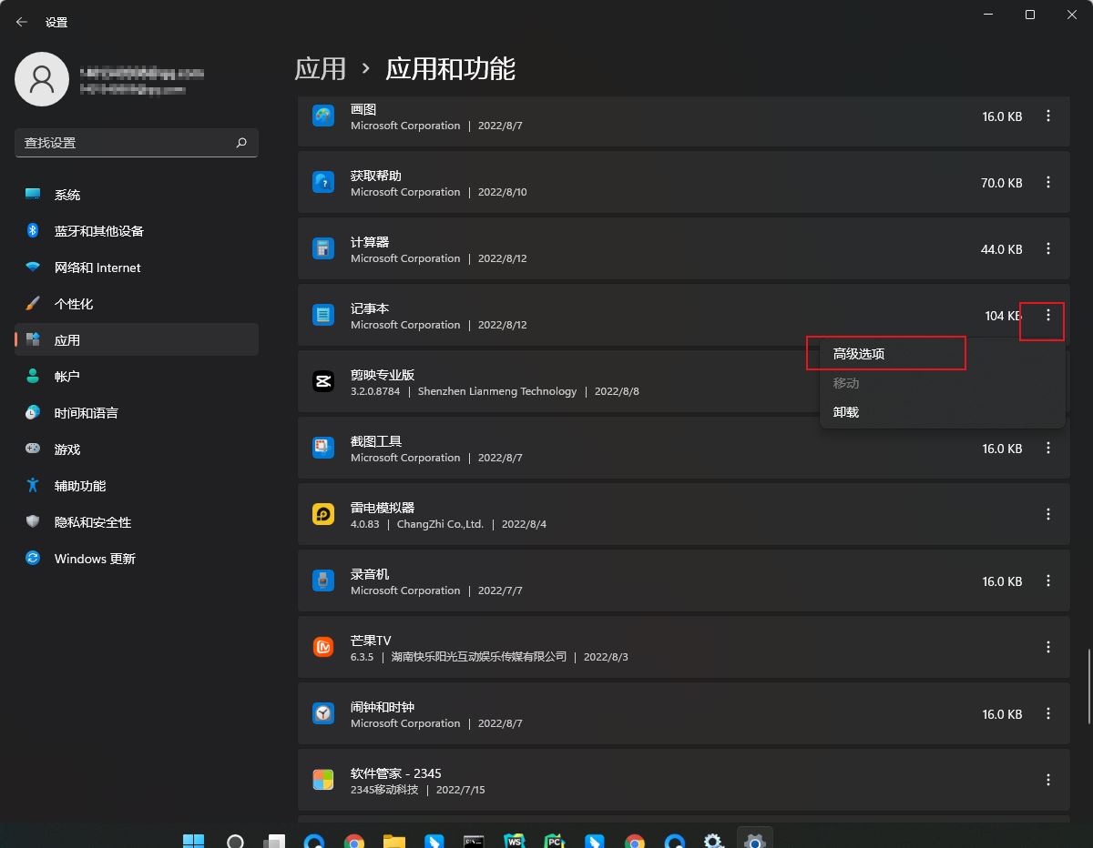 Win11记事本打不开怎么办？Win11记事本无法打开解决方法