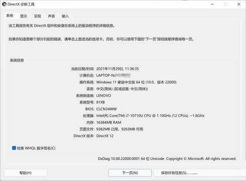 Win11如何打开DirectX诊断工具？Win11打开DirectX诊断工具的方法