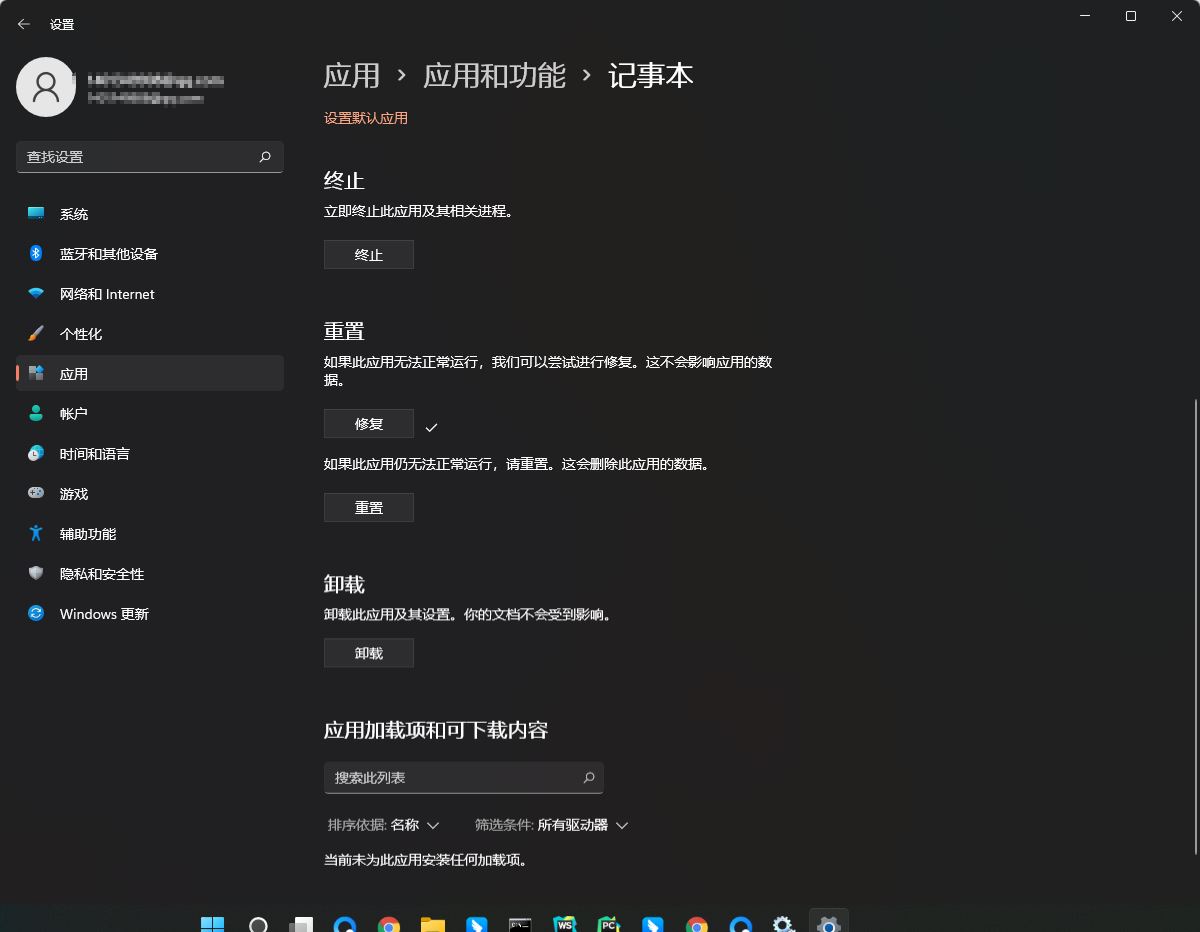 Win11记事本打不开怎么办？Win11记事本无法打开解决方法