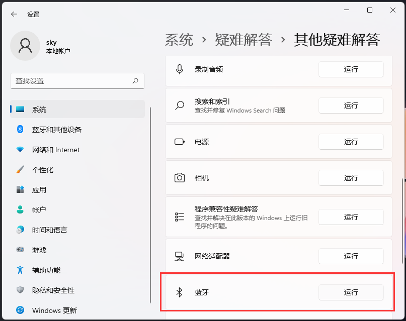 Win11蓝牙驱动程序异常怎么办？Win11蓝牙驱动程序无法使用解决方法