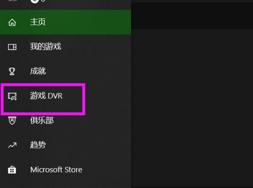 Win10xbox录屏文件保存文件在哪？Win10xbox录屏文件存在位置路径分享