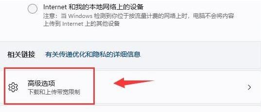 Win11如何限制后台下载更新的速度？