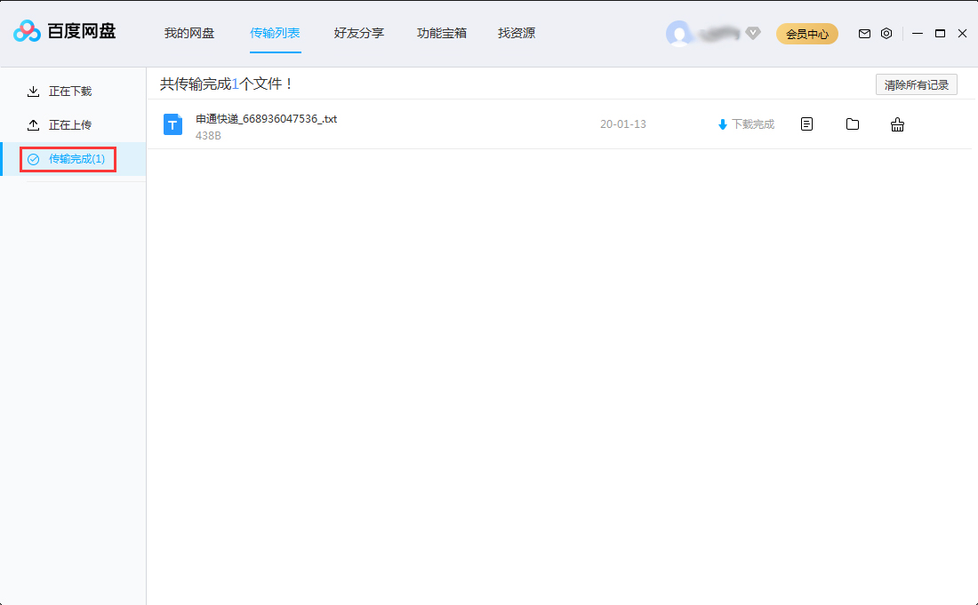 百度网盘传输记录可以删除吗？百度网盘传输记录删除技巧