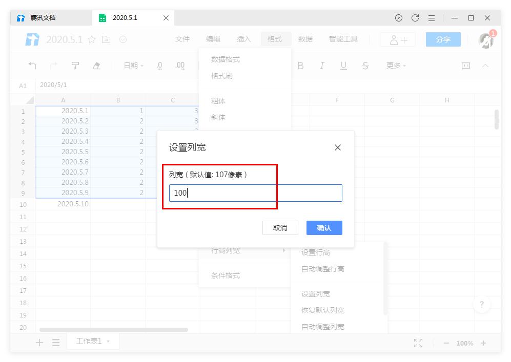 腾讯文档怎么设置表格的行高和列宽？
