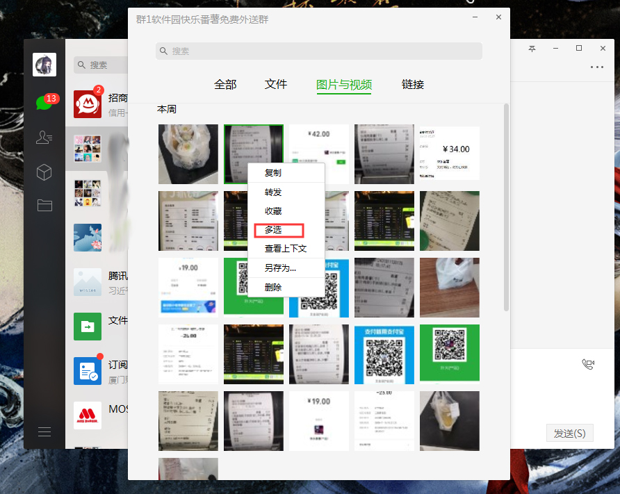 微信电脑端如何批量下载图片？微信电脑端批量下载图片教程