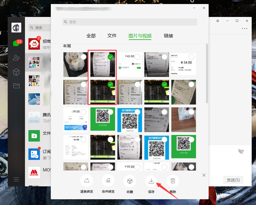 微信电脑端如何批量下载图片？微信电脑端批量下载图片教程