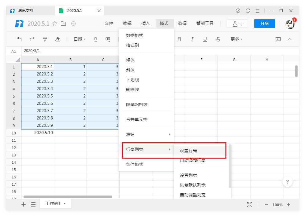 腾讯文档怎么设置表格的行高和列宽？