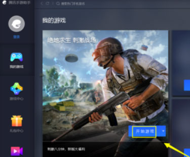 腾讯手游助手怎么显示帧数？腾讯手游助手显示帧数教程