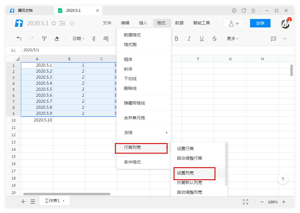 腾讯文档怎么设置表格的行高和列宽？