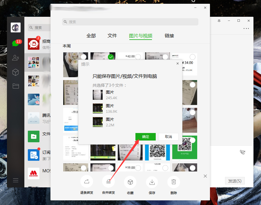 微信电脑端如何批量下载图片？微信电脑端批量下载图片教程