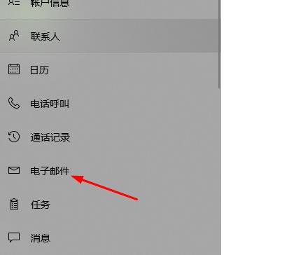 Win10邮件无法访问此账户怎么回事？