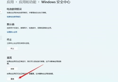 Win11安全中心无法打开显示跳转微软商店怎么解决？