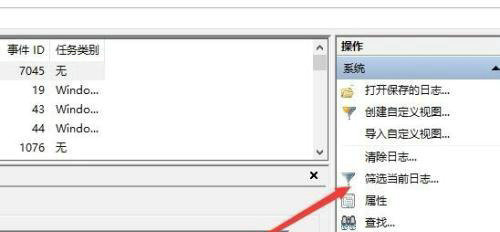Win10电脑怎么查看异常关机日志？Win10查看异常关机日志教程
