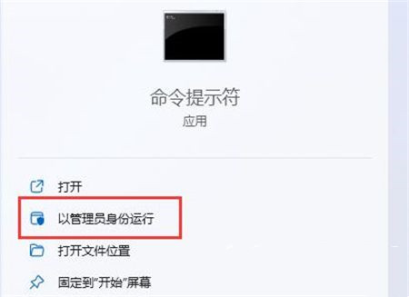 Win11系统怎么以管理员身份运行cmd？Win11以管理员身份运行cmd方法
